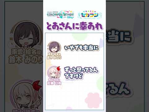【セカラジ切り抜き】『とあさんに幸あれ』#プロセカ #セカラジ切り抜き #ニーゴ