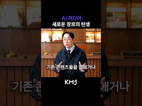 MBC PD가 말하는 AI 콘텐츠의 영역