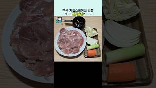 '땅파서 장사하냐'던 백종원 밀키트, 직접 원가 구성해봤습니다