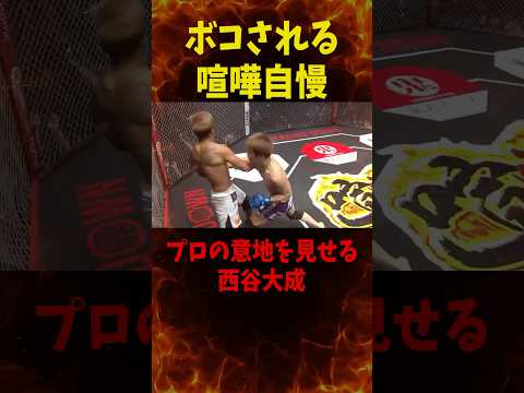 最後に魅せる西谷大成…