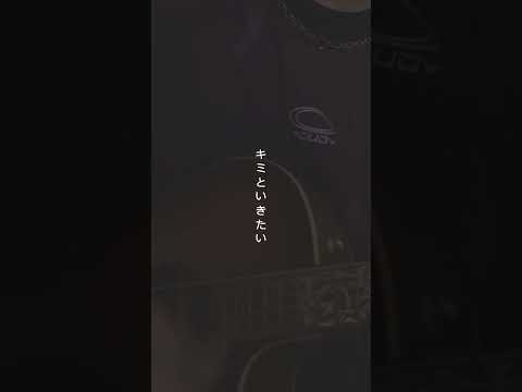 【弾き語り】やさしくなりたい / 斉藤和義 #斉藤和義 #やさしくなりたい #家政婦のミタ #弾き語り #歌ってみた #cover