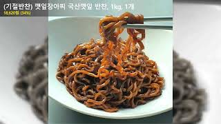 (기절반찬) 깻잎장아찌 국산깻잎 반찬, 1kg, 1개