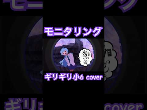 【ギリギリ小学生vtuber】モニタリングcover #イラスト #イラスト #イラストレーター #ショート #vtuber #ボカロ #初音ミク #イラストメイキング #歌ってみた