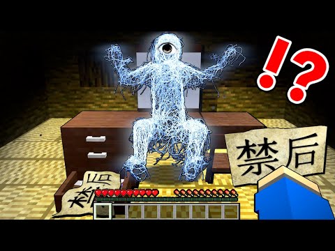 【化け物に取り憑かれた結果…⁉️】危険の廃墟【禁后】の呪いを解くマインクラフト😨【マイクラ】ぽっぴんず