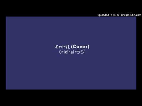 キャトル(Cover)