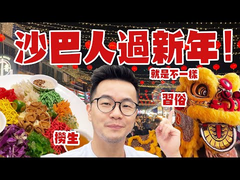 Vlog | 🧨 How we celebrate Lunar New Year in Sabah 🧨! Amazing food and views 🔥