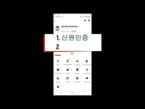 비트겟 신원인증 및 보안인증 가장 쉬운설명!