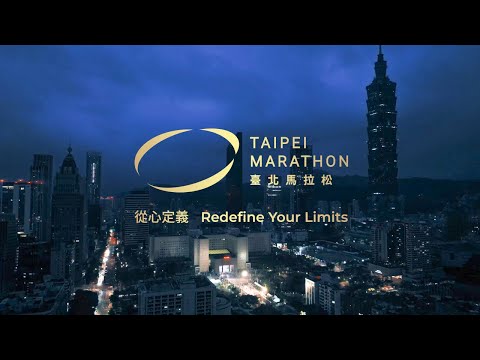 2024臺北馬拉松TAIPEI MARATHON-WA金標籤宣傳片-60s