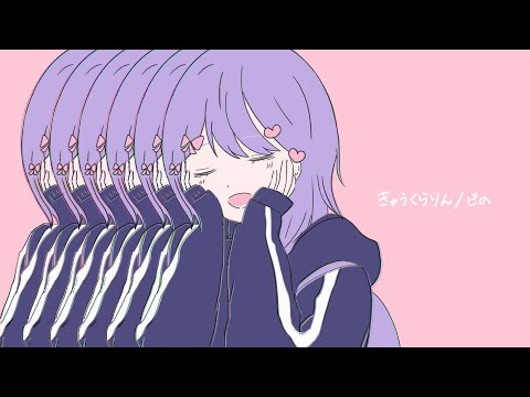 Kyu-kurarin - Covered by Pino