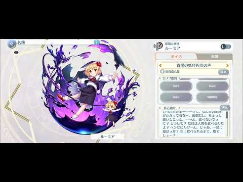 【東方ロストワード】ルーミアボイス集