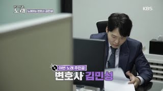 오늘의 노래 주인공, 노래하는 변호사 김민성! [한국인의 노래] 20200710
