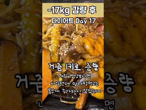 #다이어트쇼츠 #다이어트 #다이어트브이로그 #shorts #쇼츠