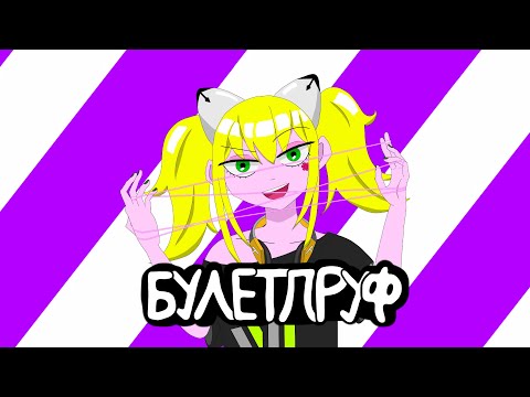 【AiKO (Lite)】MiatriSs - БУЛЕТПРУФ (BULLETPROOF)【SynthV Cover + SVP】
