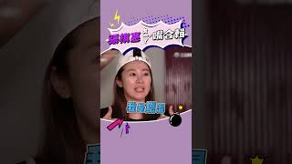 我要被張棋惠可愛死🤣 #張棋惠 #台灣國語 #ㄆㄧㄚˊ嘴