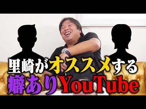 「俺病んでるんかな？」里崎がオススメするYouTubeが凄かった。。。