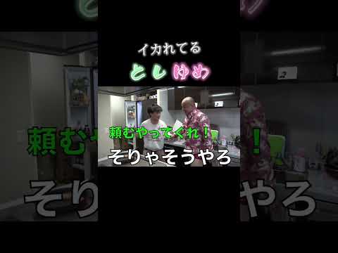 酔って暴走するとしゆめコンビwww【東海オンエア切り抜き】#shorts