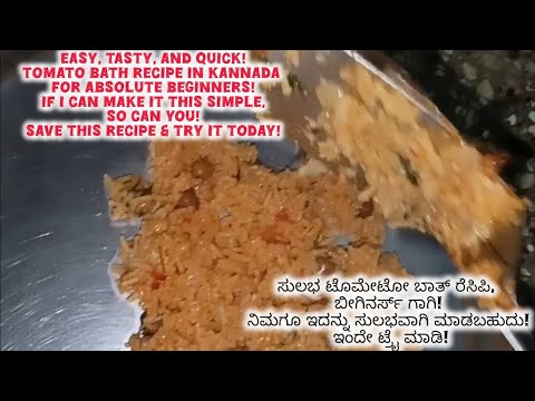 Tomato Bath recipe in Kannada for absolute beginners!If I can make it this simple, so can you!