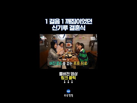 결혼식 때 맨발의 디바였던 신기루 [뚜루깔깔] #전참시 #신기루