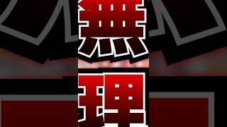 【音ゲーあるある】 無茶振り編 #shorts