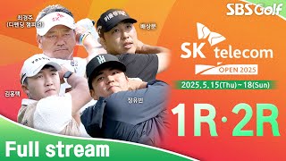 [2025 KPGA] 빡빡한 일정! 하루에 두 라운드 플레이.. 달라진 핀 위치.. 장유빈 시즌 첫 출전｜SK telecom OPEN 2R