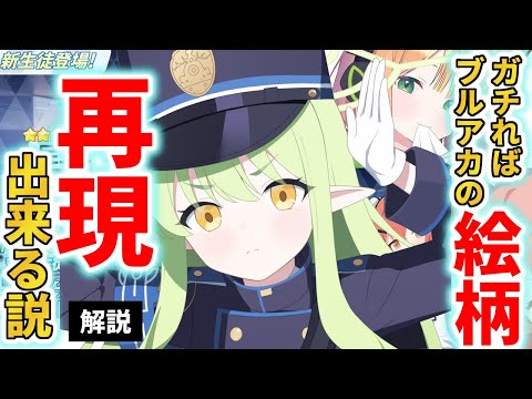 ガチればブルアカの絵柄再現出来る説【イラスト解説】