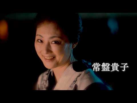 常盤貴子、鹿賀丈史の妻に。能登の今を伝えたい、宮本亞門監督／映画『生きがい IKIGAI』予告編