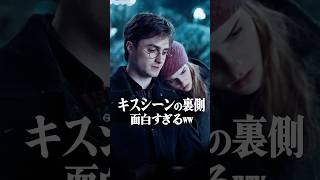 『死の秘宝』ダニエルとエマのキスシーン裏が面白すぎるwww