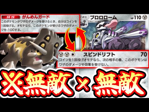 【緊急】〝無敵ブロロローム×無敵トリデプス〟なのに無敵じゃない件【デッキ紹介】Pokémon Trading Card Game Pocket