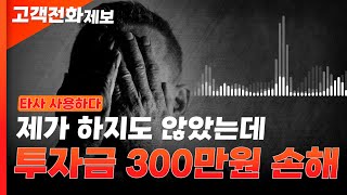 코인사기😱 하루만에 300만원 잃었어요💦