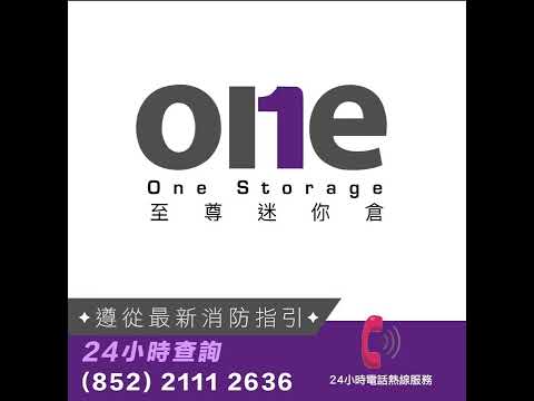 One Storage 至尊迷你倉