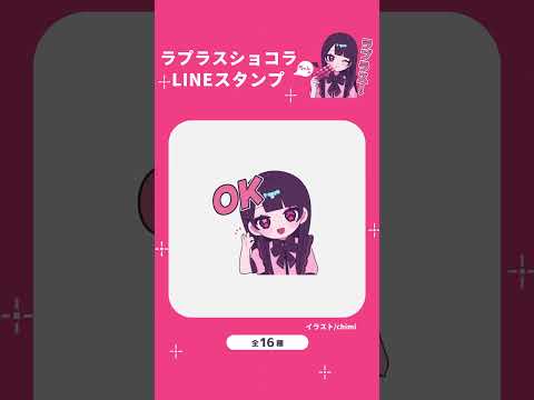 ラプラスショコラちゃんのLINEスタンプつくりました!! #ラプラスショコラ #shorts