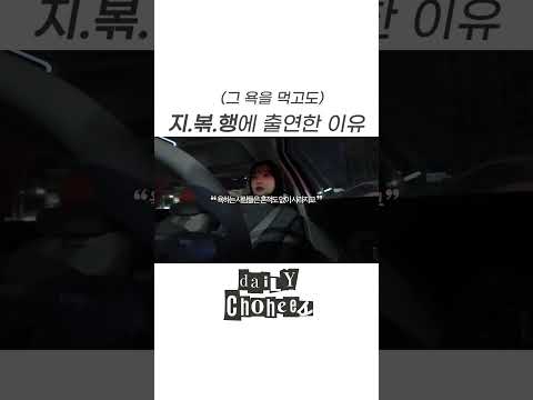 그 욕을 먹고도 방송에 출연하는 이유 #악플은지나간다