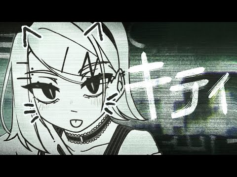 ツミキ - キティ / kitty ft. 鏡音リン【カバー】+VSQX DL