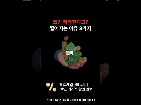 투자한 코인이 떨어지고 있다? #코인선물 #비트코인 #투자  #코인선물거래 #코인선물거래소