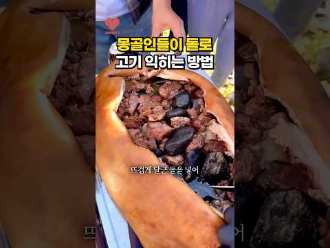 육식의 나라 몽골 클라쓰!
