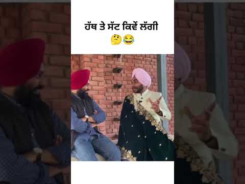Punjabi comedy video | #comedyvideo #funnyvideo #shorts
