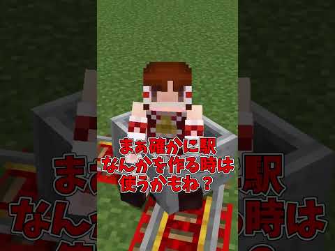 【マイクラ】もうトロッコの時代は終わったんだ！【ゆっくり実況】#Shorts #マイクラウラ技 #マインクラフト #マイクラ豆知識