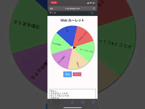 ルーレット決めてみた