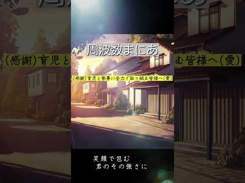 (感謝)育児と家事に全力で取り組む皆様へ(愛)　#感謝 #家事 #育児 #応援 #気持ち #家事の日常 #応援ソング #家族の歌