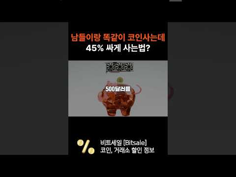 '이것' 모르면 손해보면서 코인하고 계신겁니다ㅠ #코인선물 #비트코인 #코인선물거래