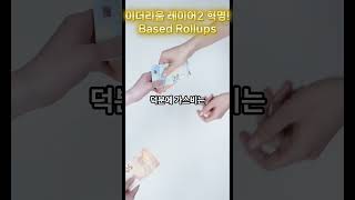 이더리움 레이어2 혁명! Based Rollups, 30초 만에 완전 정복!