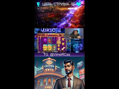 Максон Ищет Огромный Занос В Слотах На 30.000.000 ! Стрим Онлайн ! Заносы Недели