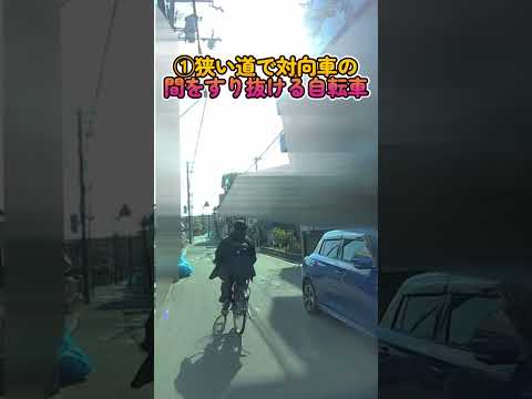 やめて！危険な自転車すり抜け（2選）#自転車マナー #危険運転 #すり抜け #交通安全 #交通違反