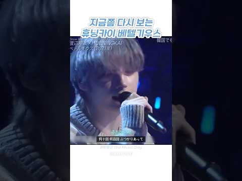 휴닝카이 베텔기우스 음원 내달라고요