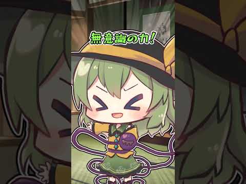 [ゆっくり茶番] 無意識のこいしと妖夢のおやつの桜餅を食ってしまった幽々子様...(ゆっくり)(#shorts)#ちゃこ式こいし