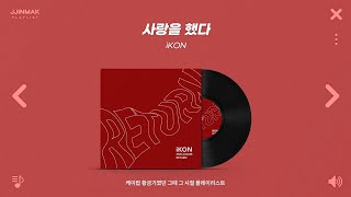 케이팝 황금기였던 그때 그 시절 노래 모음 (2015~2019)ㅣPlaylist