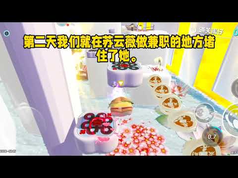 《他的致命女友们》#小说 #故事 #已完结