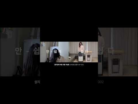 따뜻하고 쉬운 계절가전 딜팩토리 온풍기
