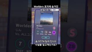 Worlders 표지에 숨겨진 비밀?