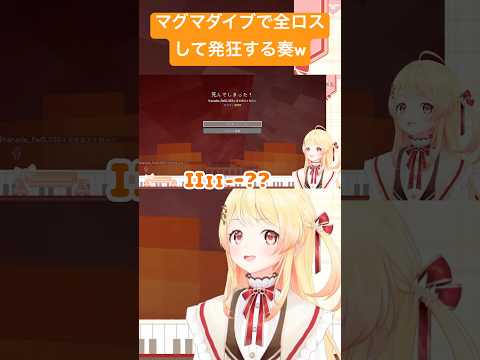 マグマダイブで全ロスして発狂する音乃瀬奏【ホロライブ/音乃瀬奏】 #shorts #hololive #切り抜き #マイクラ